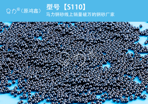 合金鑄鋼丸S110