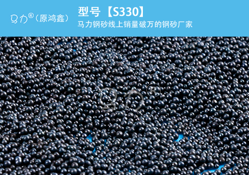 合金鑄鋼丸S330圖片型號